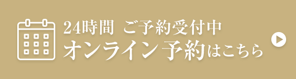 オンライン予約はこちら